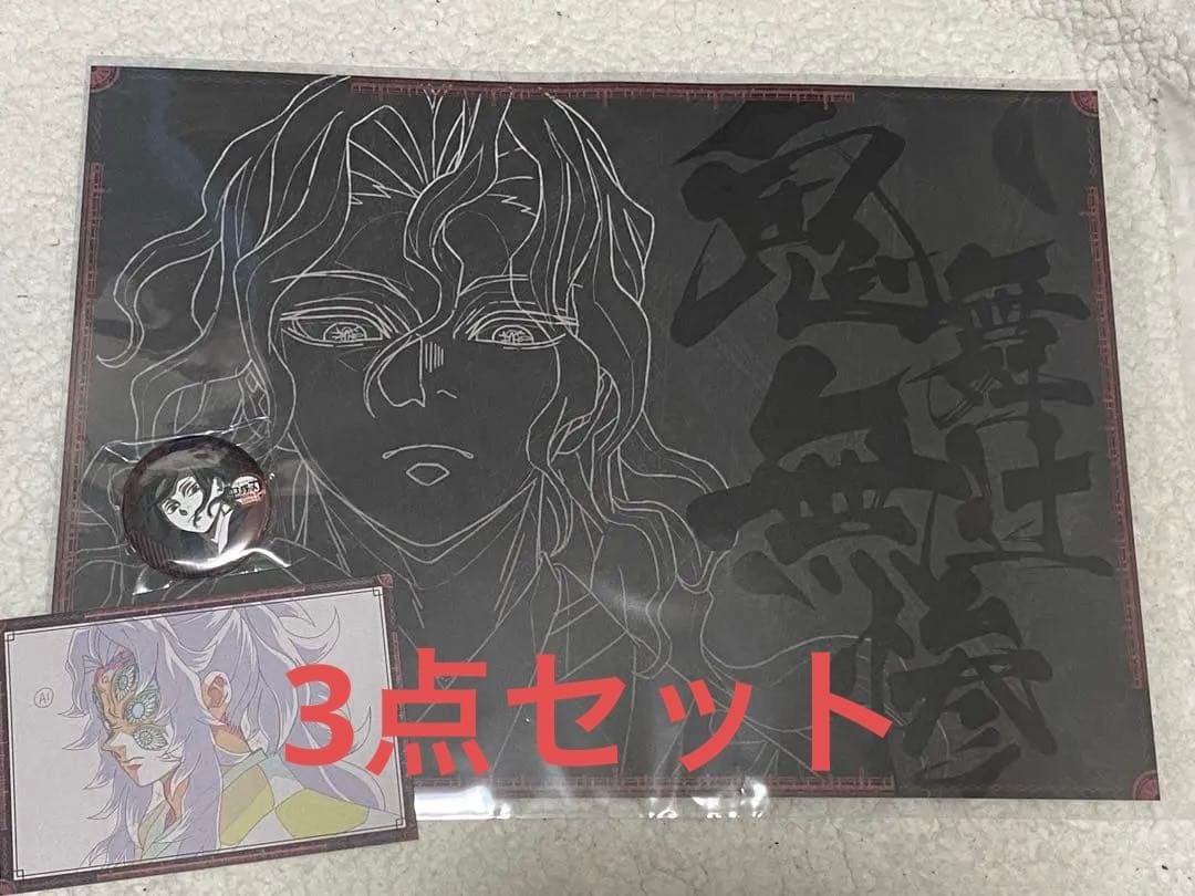 鬼滅の刃　ufotable ダイニング　ランチョンマット　鬼舞辻無惨