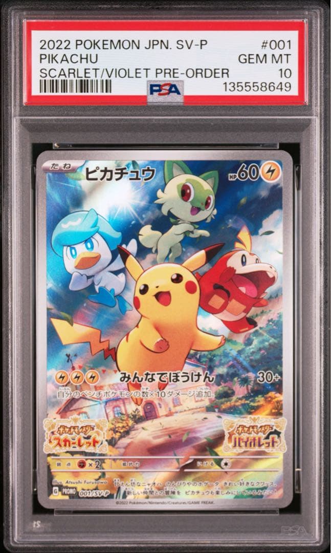 ポケモンカード　スカバイ　プロモ　ピカチュウ　PSA10