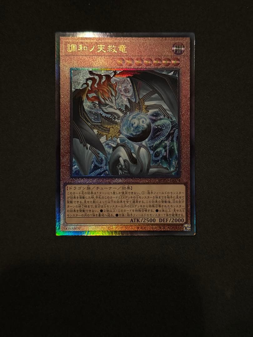 調和ノ天救竜　レリーフ3枚　遊戯王OCGカード