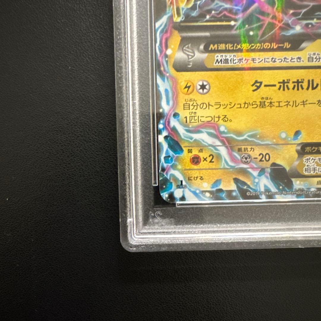 【PSA10】MライボルトEX ファントムゲート 1ED