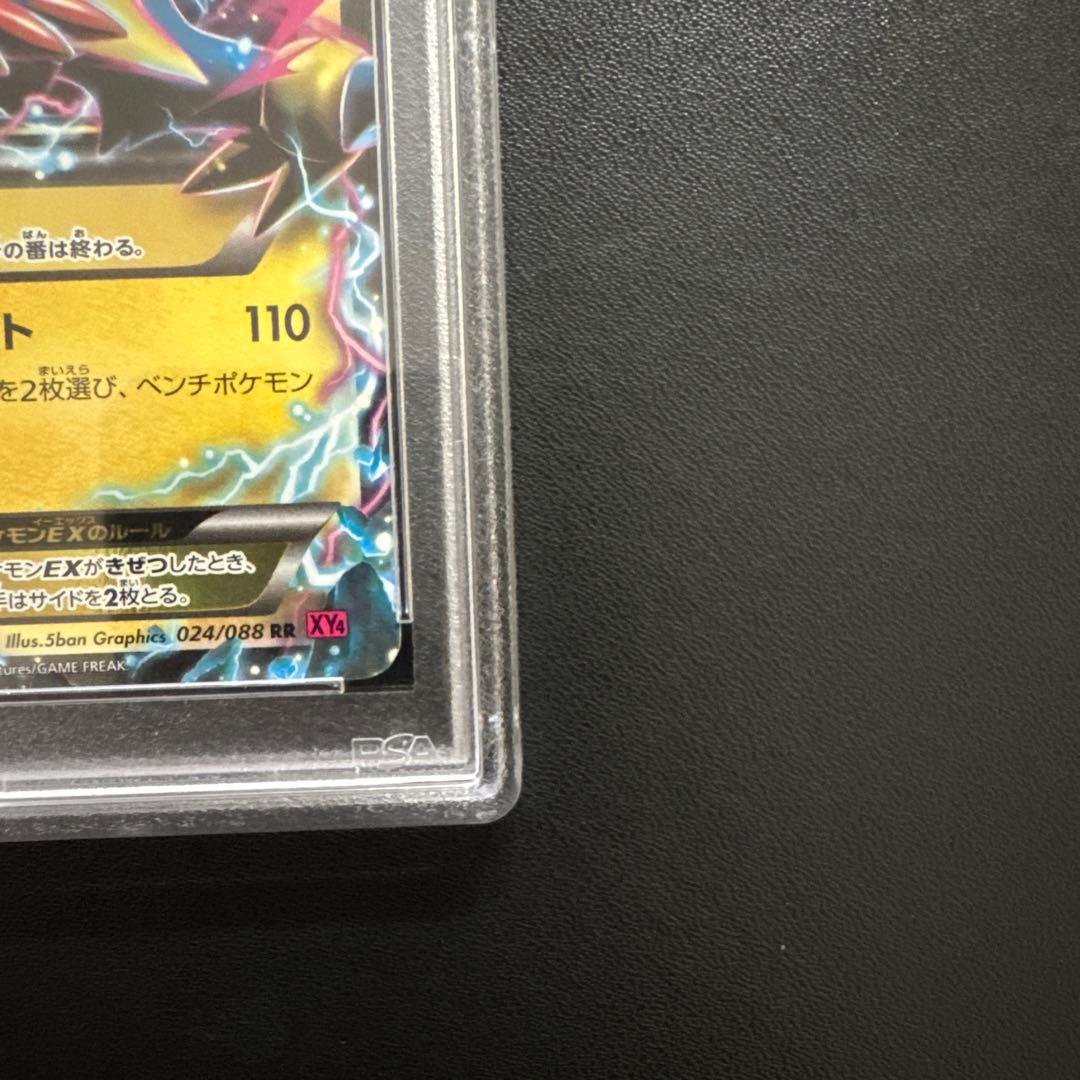 【PSA10】MライボルトEX ファントムゲート 1ED