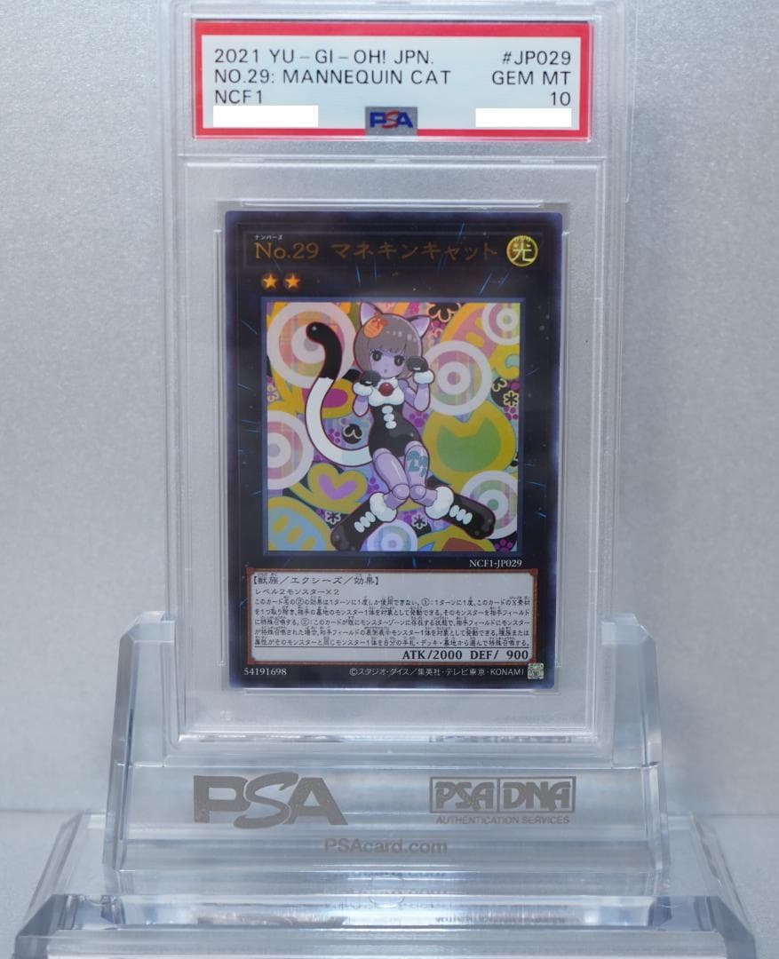 遊戯王 PSA10 完美品 ウルトラ No.29 マネキンキャット 鑑定品