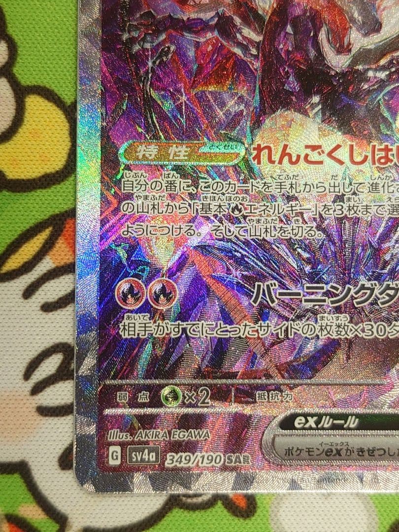 ジョン リザードンex　sar　sv4a 349/190