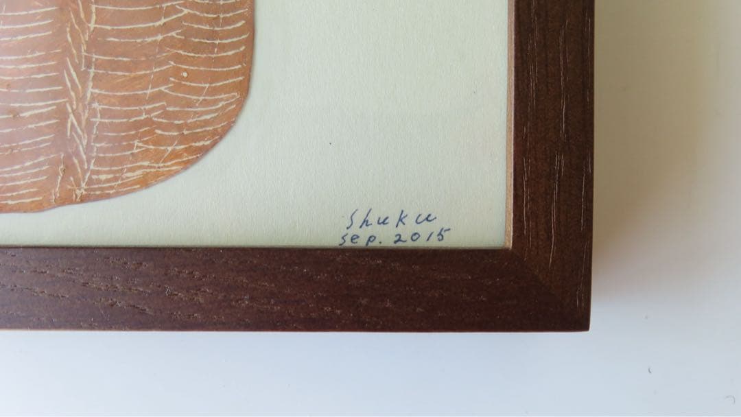 西淑 原画 2015 サイン入り かごと裁縫道具 額装 絵画