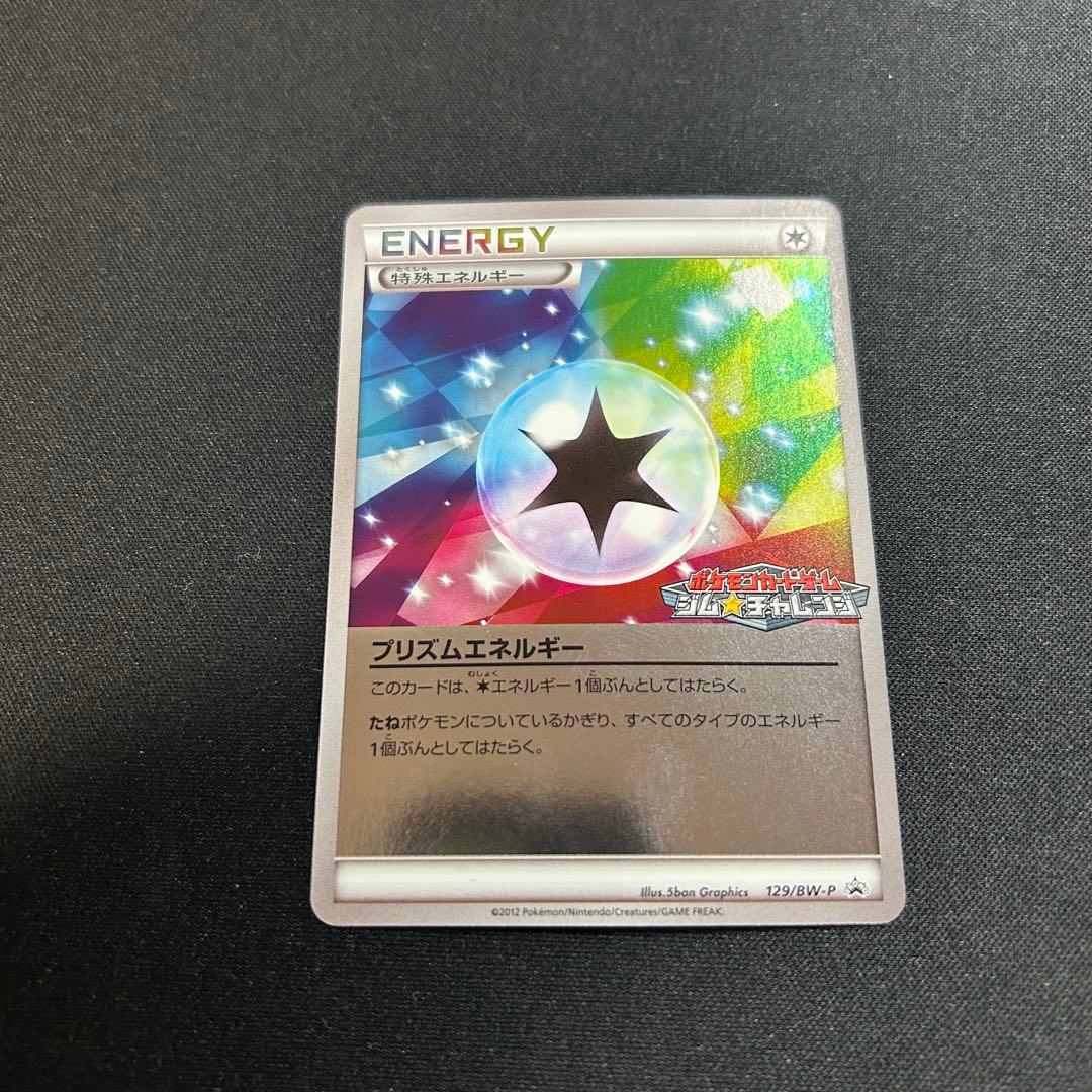 プリズムエネルギー PROMO BW-Pプロモカード 129/BW-P