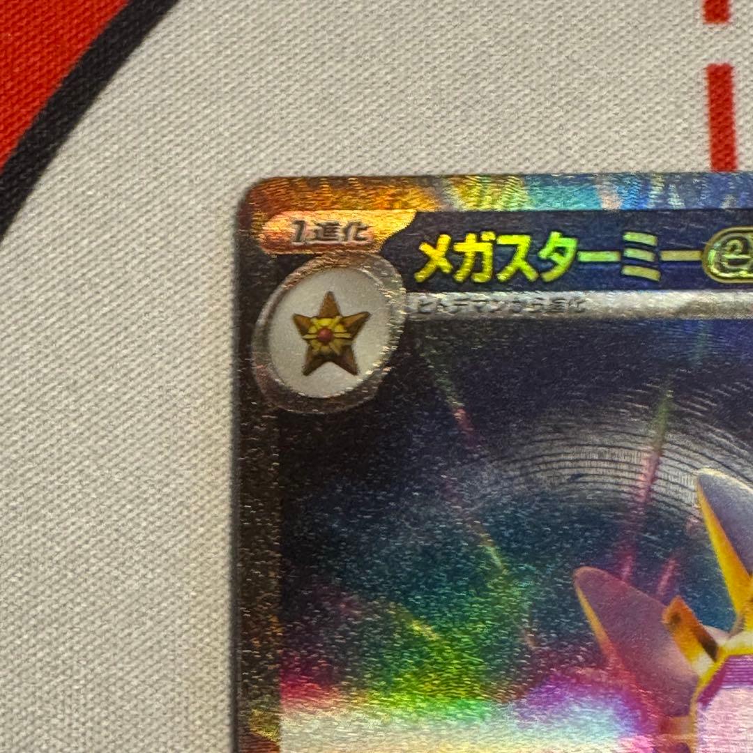 メガスターミーex sar 2枚セット ムニキスゼロ