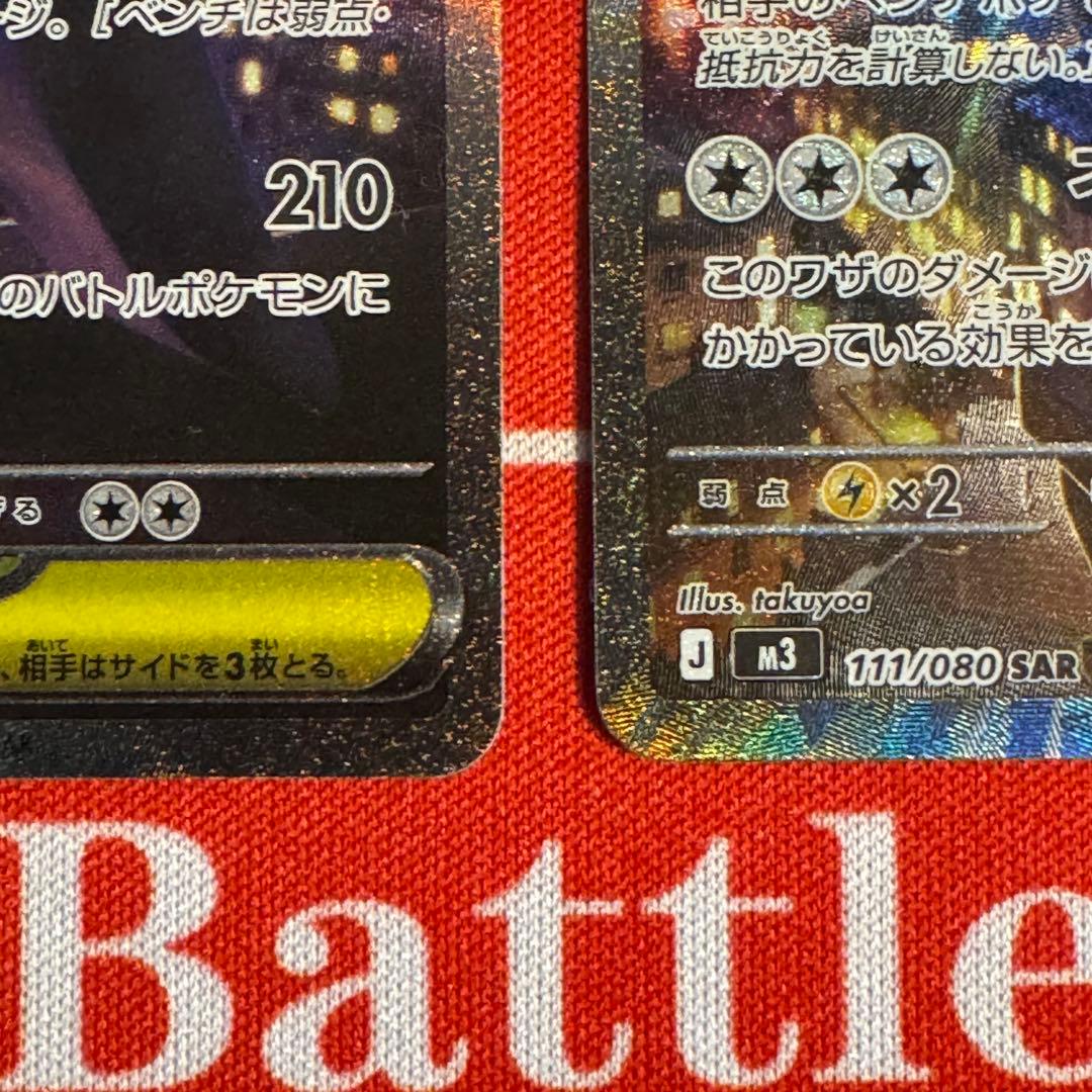 メガスターミーex sar 2枚セット ムニキスゼロ