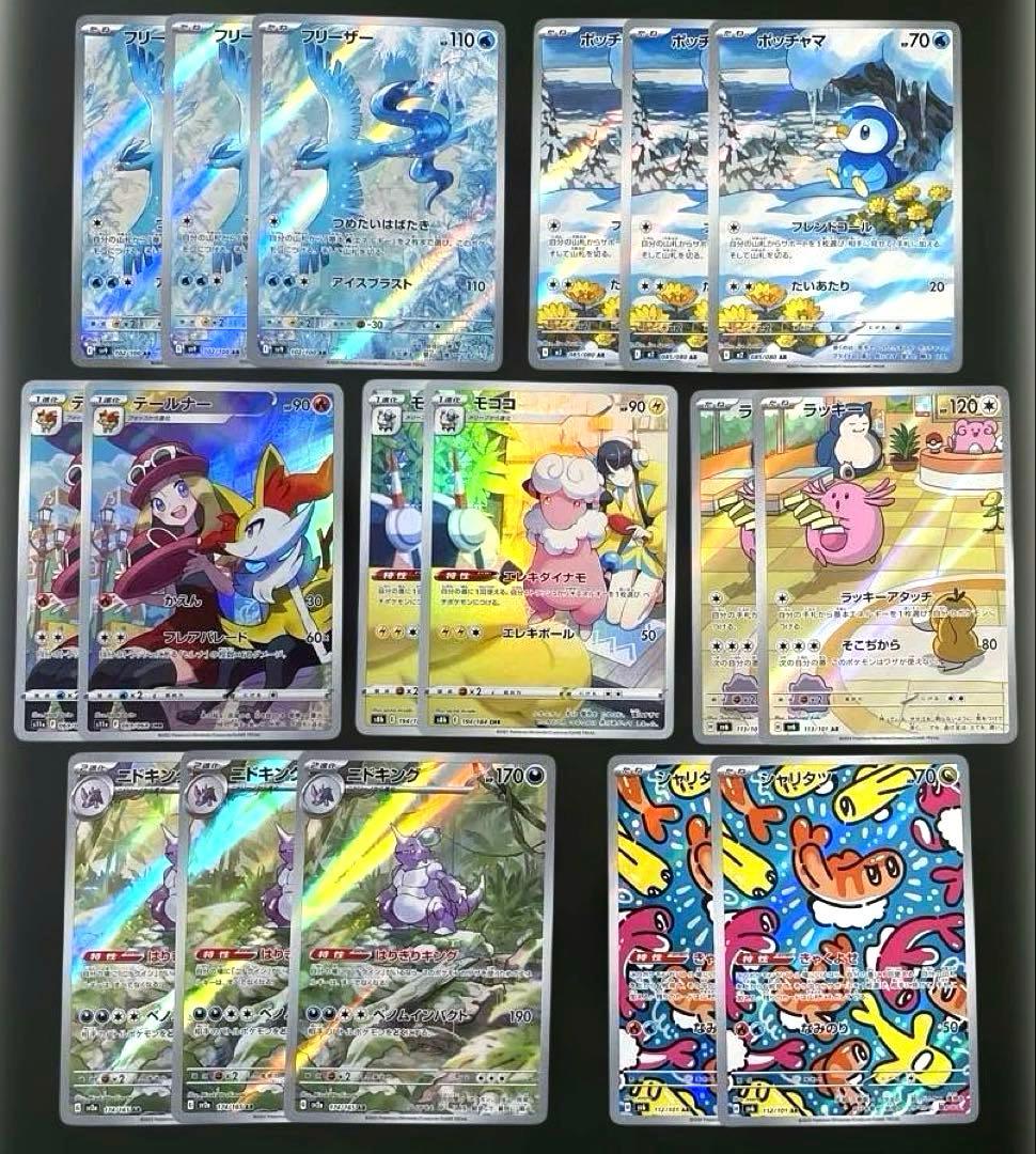 フリーザー ポッチャマ テールナー モココ ラッキー ニドキング AR CHR