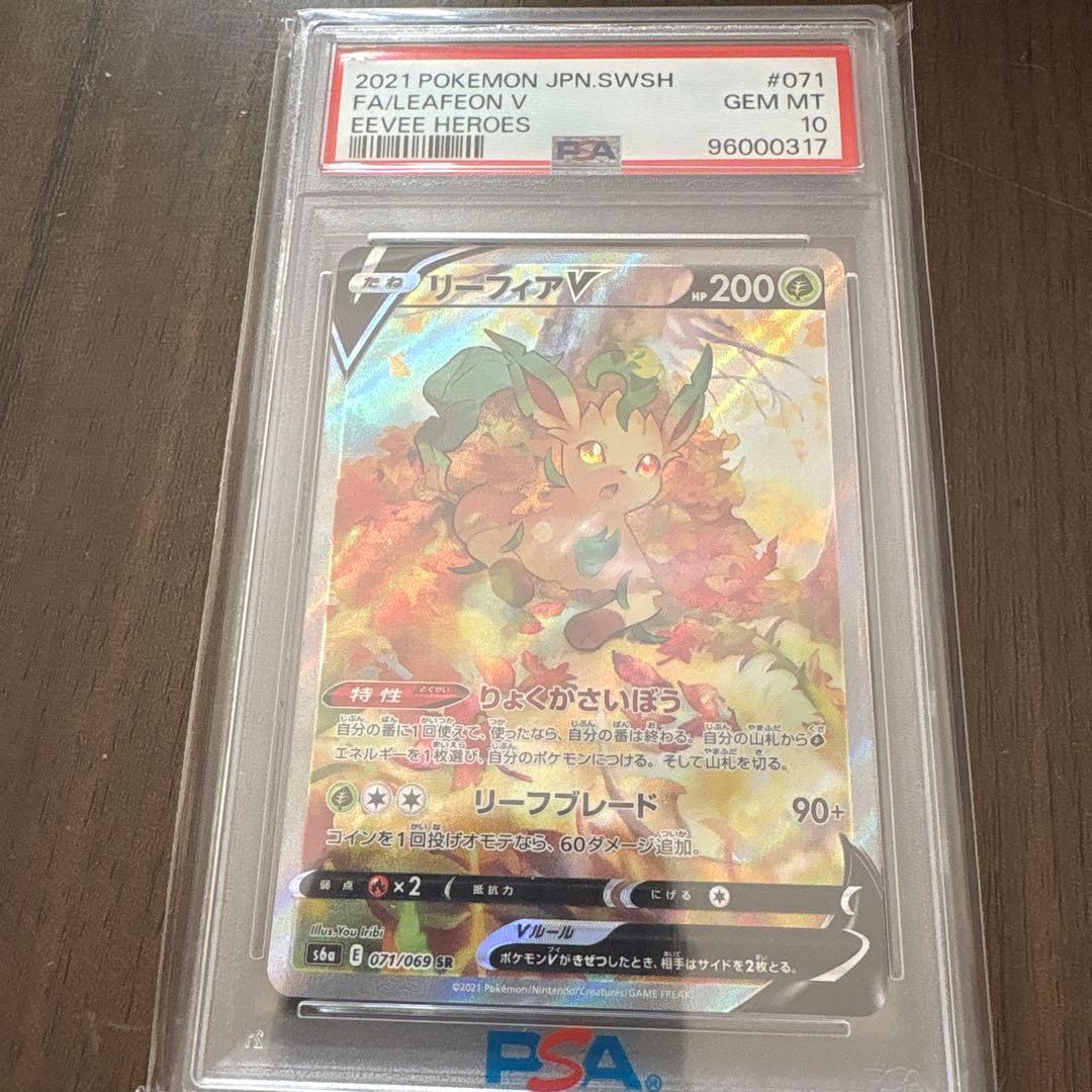 リーフィアV PSA 10 #071 Eevee Heroes