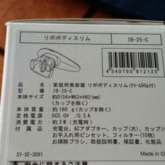 新品　ヤーマン　リポボディスリム　IB-25-C