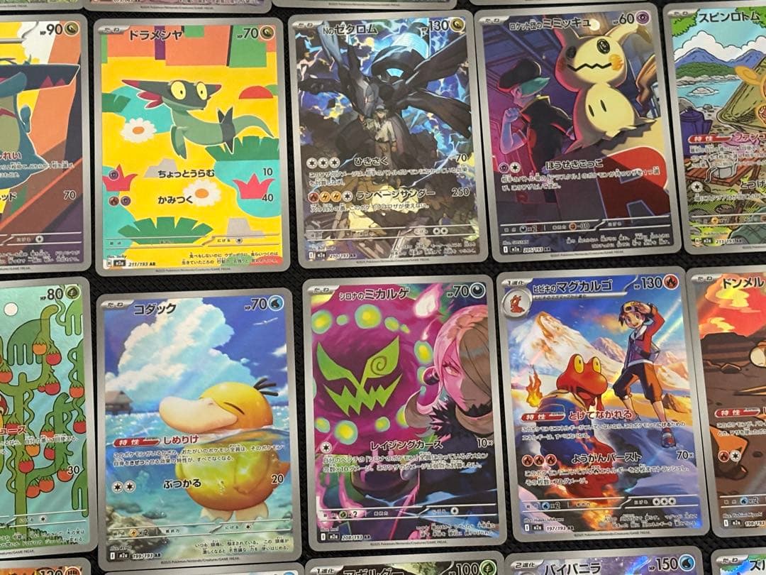 佐*】様 ポケモンカード　Nのゼクロム含む　AR 45枚　まとめ売り　被りなし