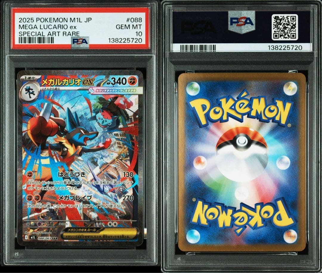 【PSA10 4連番】フシギダネ フシギソウ メガフシギバナ メガルカリオ