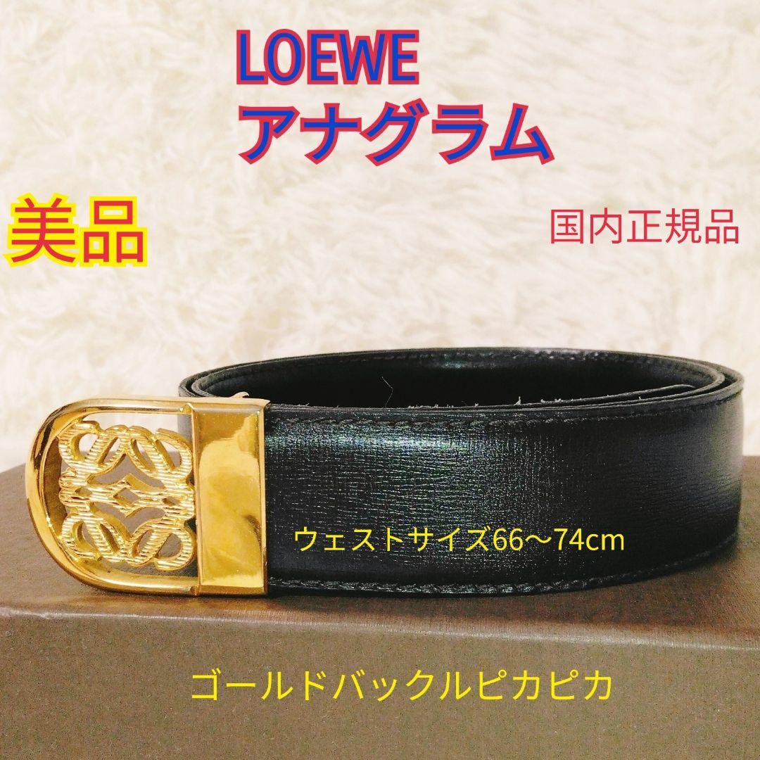 【美品】LOEWEアナグラム　ベルトレディース　ゴールドバックル　レザー