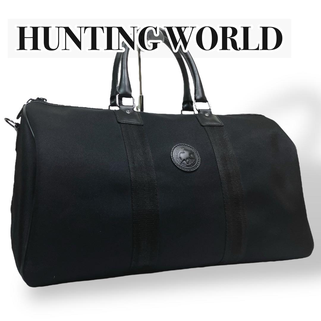【極美品】HUNTINGWORLD ハンティングワールド　ボストンバッグ　大容量
