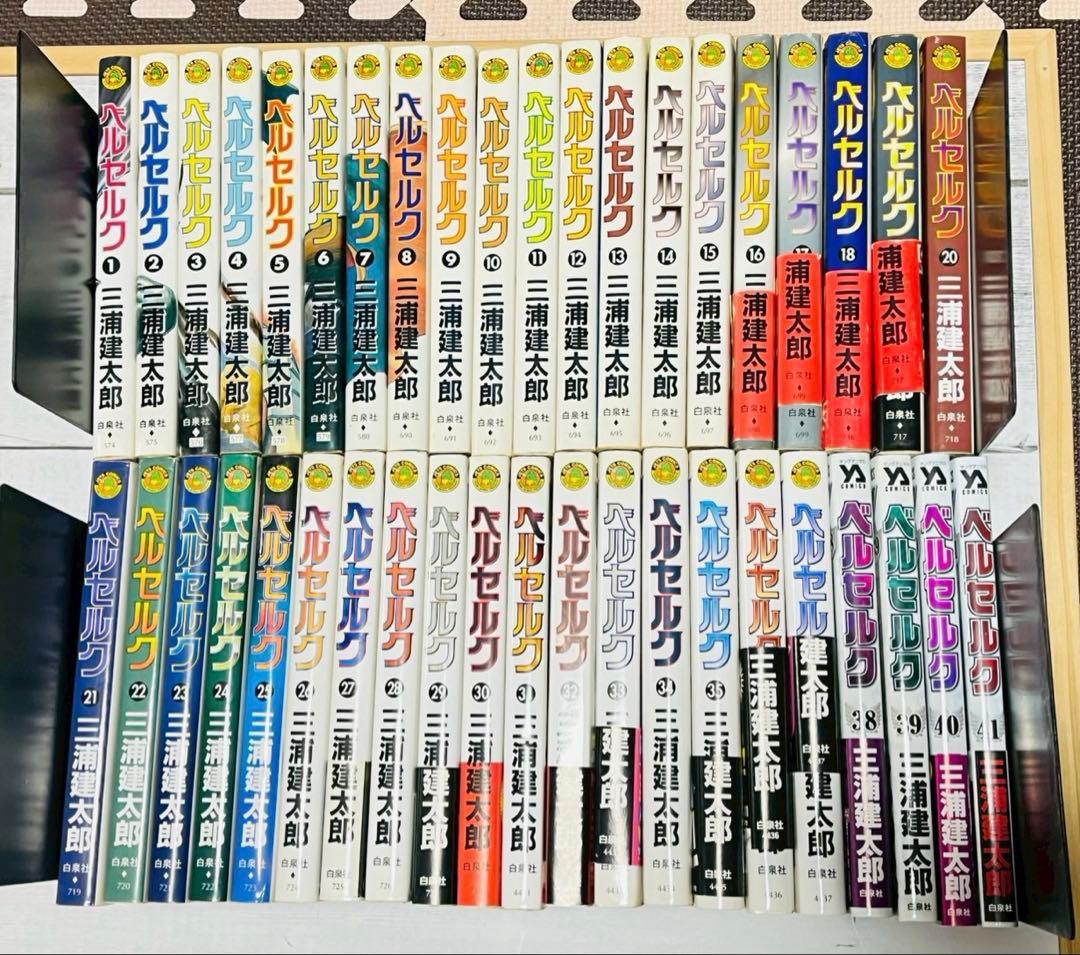 ベルセルク 1〜41巻まで