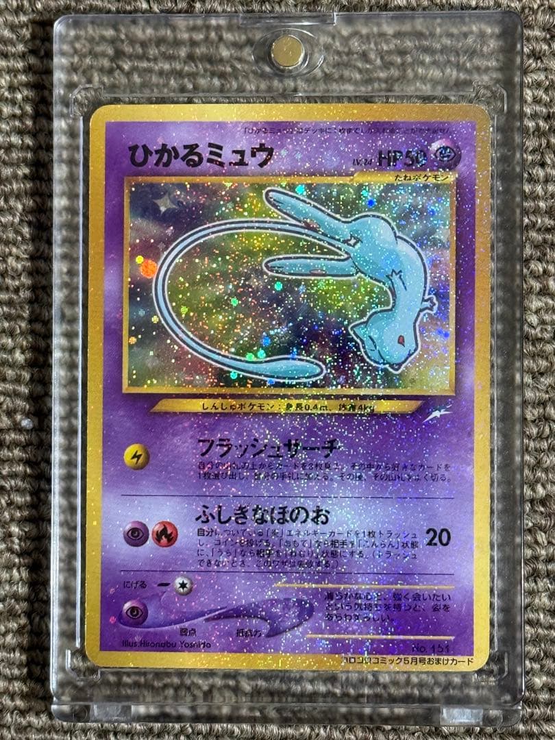ひかるミュウ旧裏美品ポケモンカード