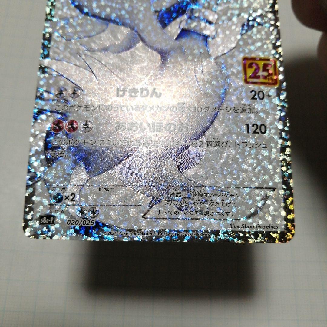 ポケモンカード　ゼクロム　レシラム　25th プロモ