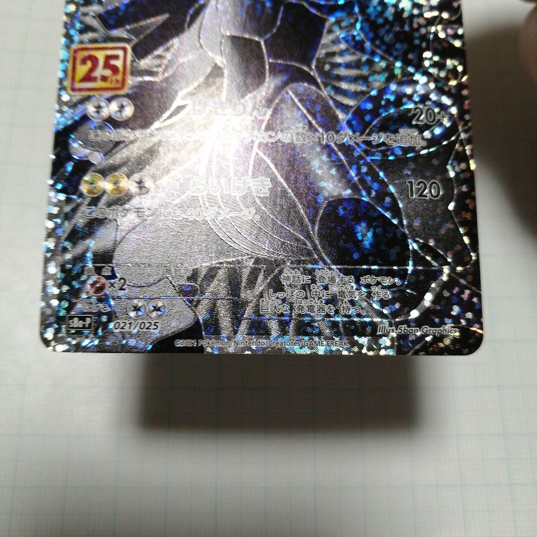 ポケモンカード　ゼクロム　レシラム　25th プロモ