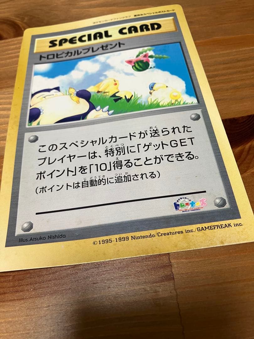 【ポケモンカード】ニューセンチュリープレゼント　トロピカルプレゼント【希少】