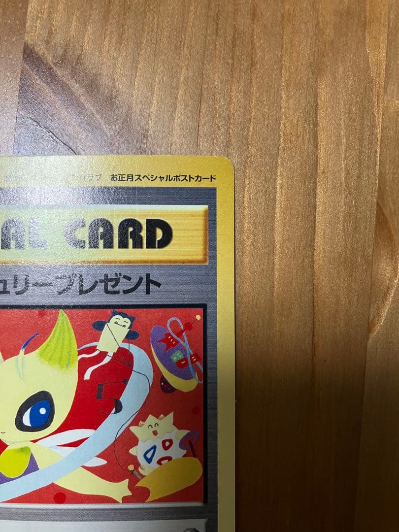 【ポケモンカード】ニューセンチュリープレゼント　トロピカルプレゼント【希少】