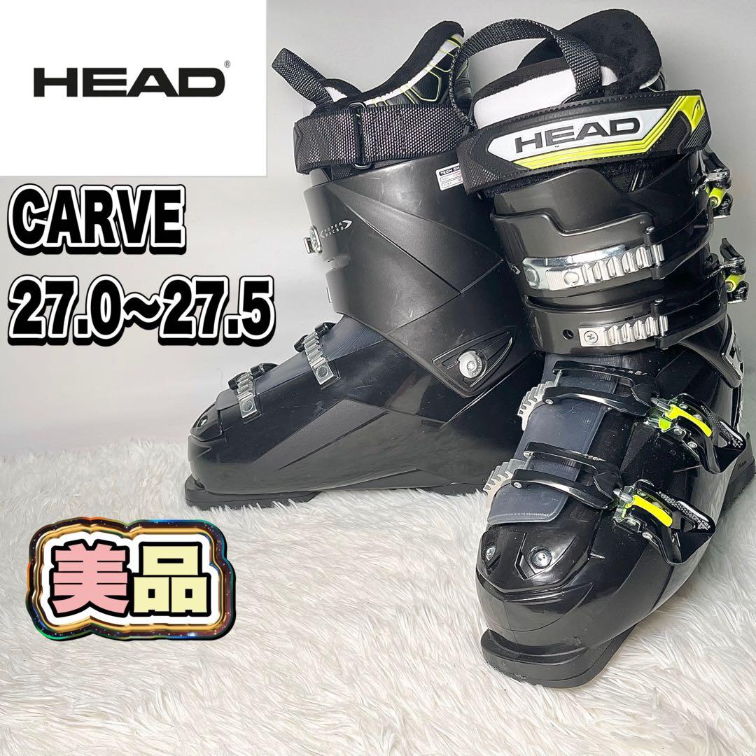 【美品】HEAD CARVE スキーブーツ 27.0〜27.5cm