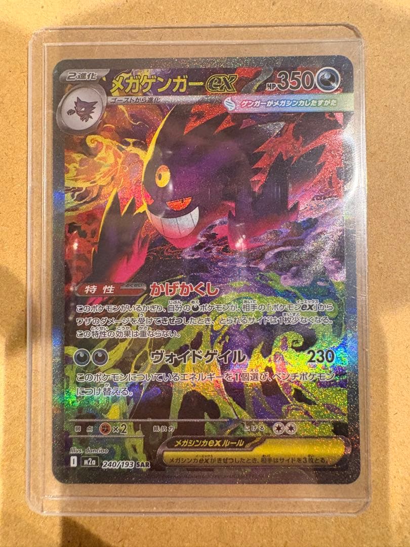 メガゲンガーex SAR メガドリームex