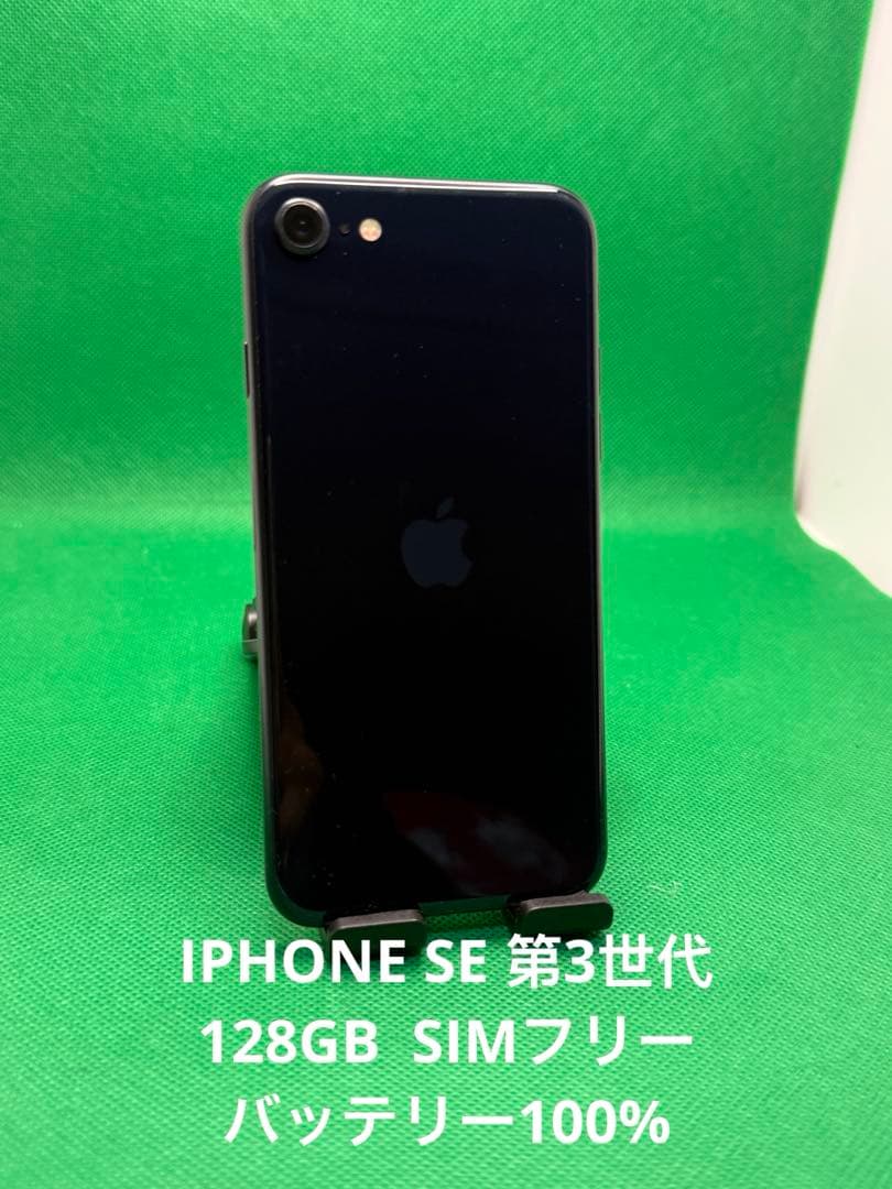 4781 IPHONE SE 第3世代 128GB SIM フリー