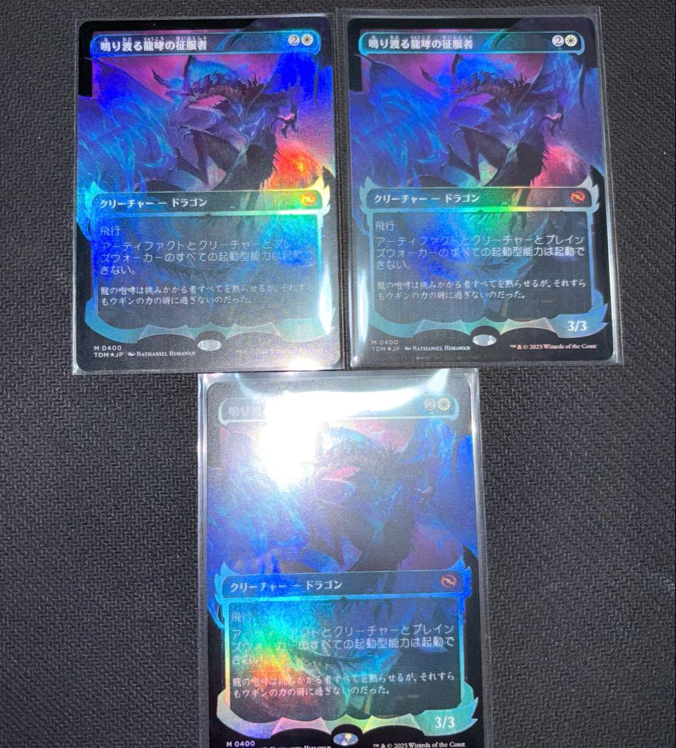 MTG 鳴り渡る龍哮の征服者 ショーケースFoil