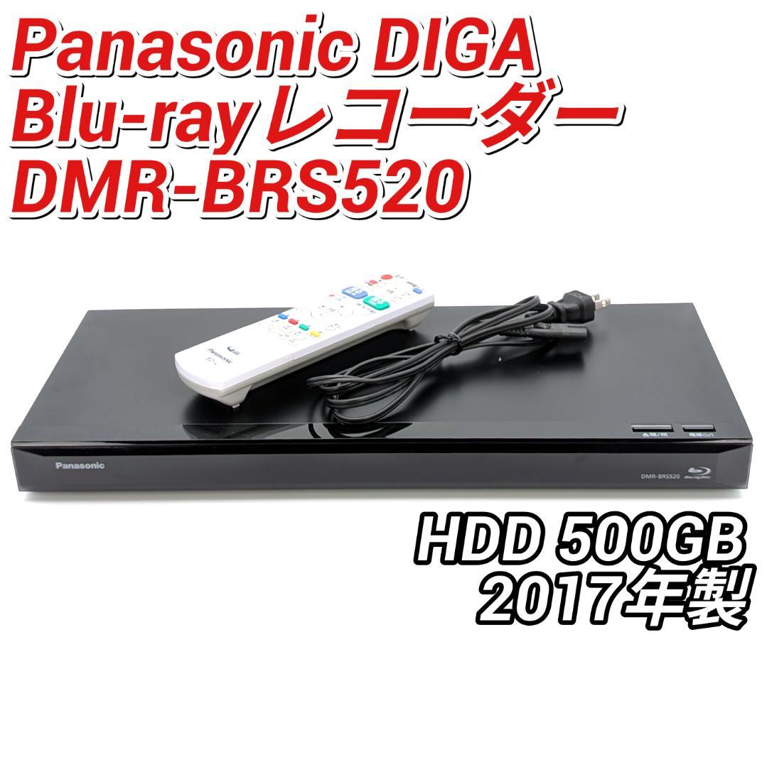Panasonic DMR-BRS520 Blu-rayレコーダー 500GB