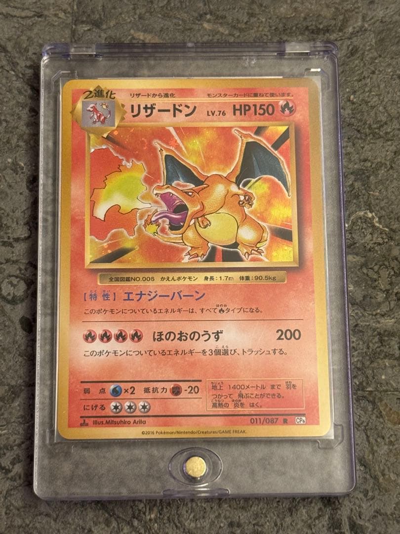 リザードン R(かえんリザードン/20th Anniversary