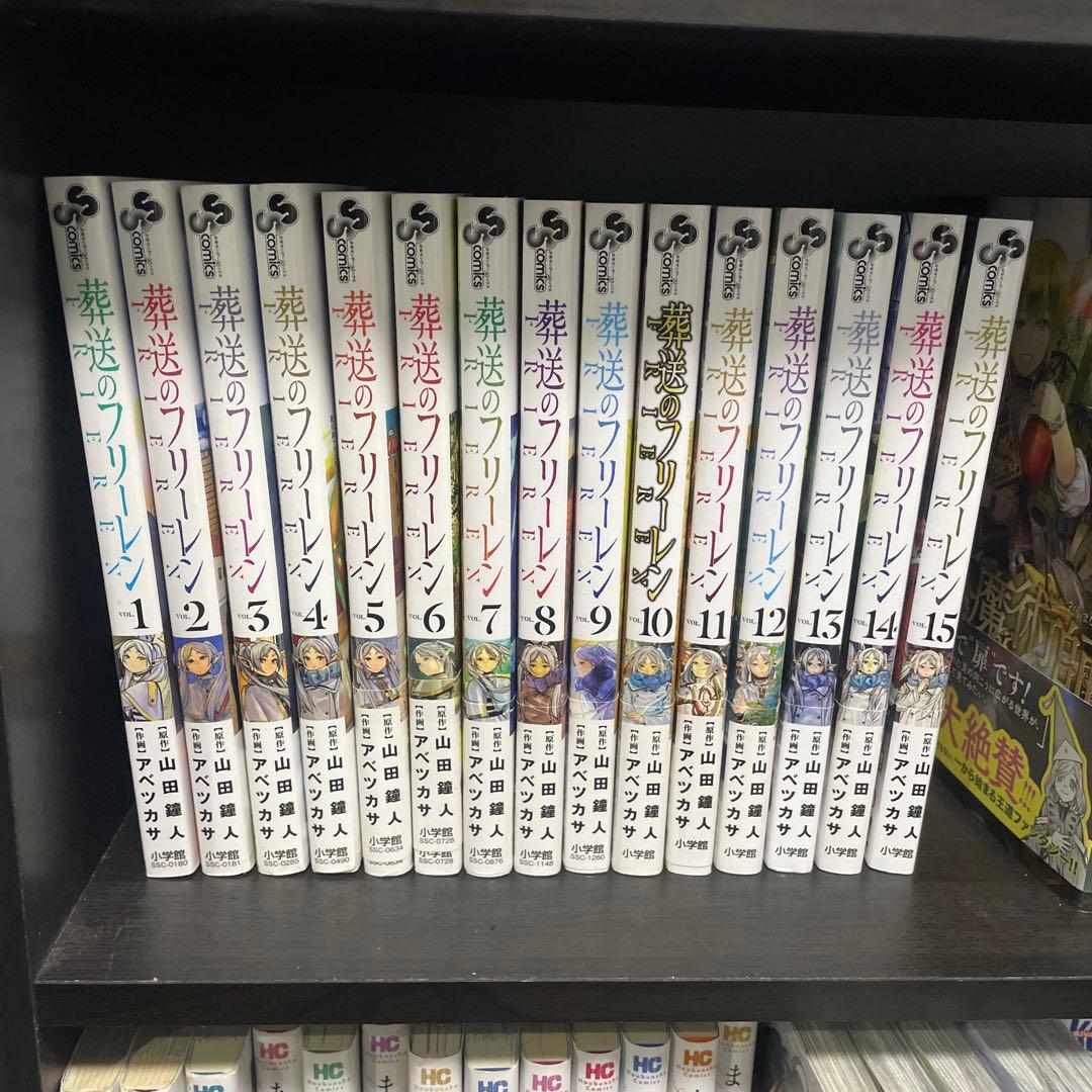 大*き様 葬送のフリーレン　1〜15巻　全巻セット