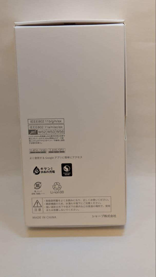 未使用　AQUOS R8 pro SH-R80P ブラック