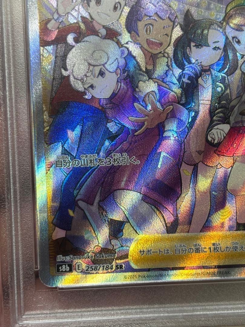 【PSA10】ガラルの仲間たち SR S8b 258/184