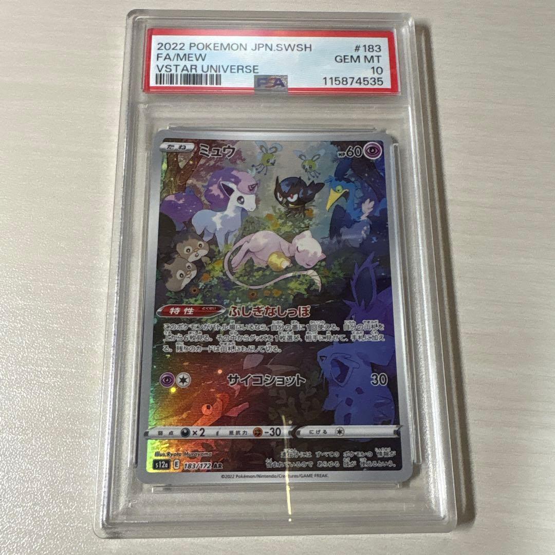 M*様 ミュウ AR S12a VSTARユニバース 183/172