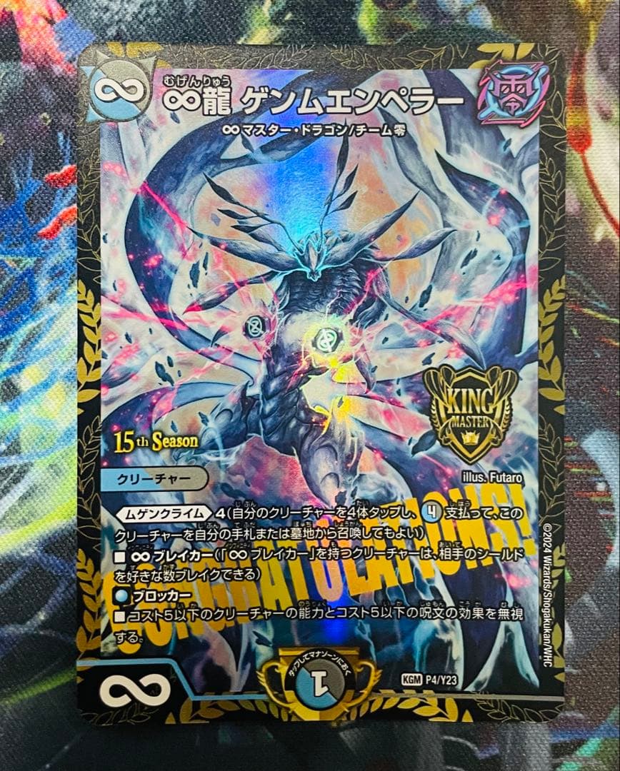 ∞龍ゲンムエンペラー　プロモver.　3枚