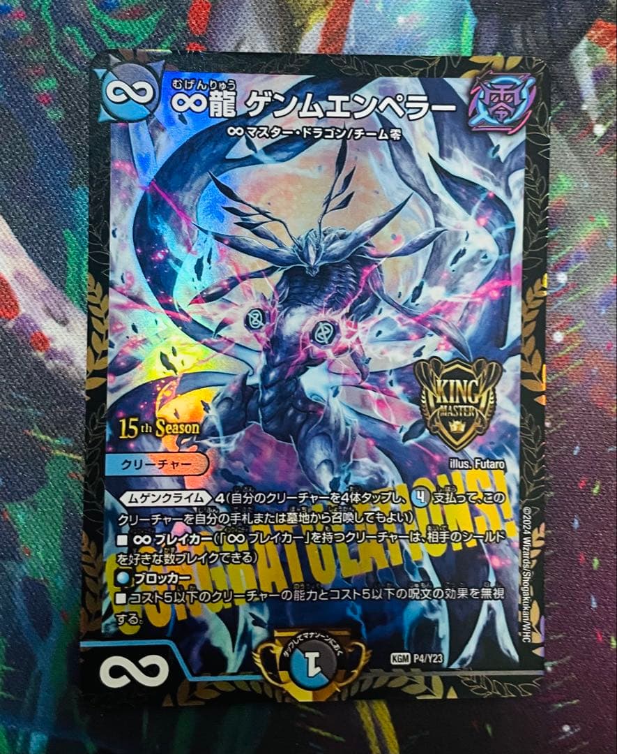 ∞龍ゲンムエンペラー　プロモver.　3枚