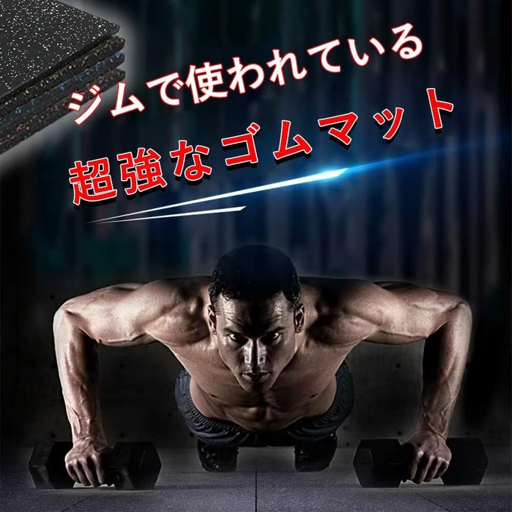 [120枚セット] ホームジム用ゴムマット ゴムマット ジム ジムマット20m