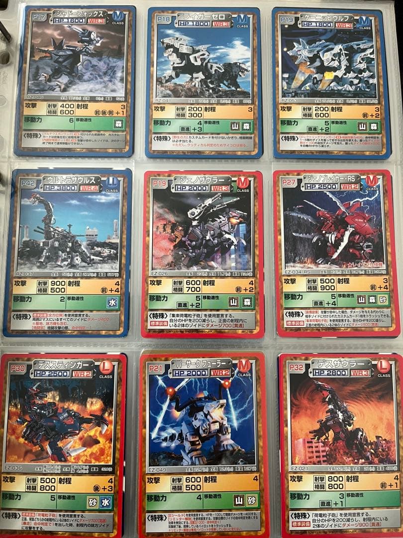 超希少ゾイドカード　まとめ売り