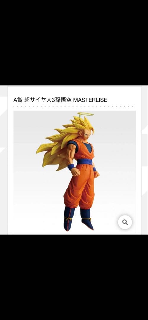 一番くじ ドラゴンボール BATTLE OF THE SUPER SAIY A賞