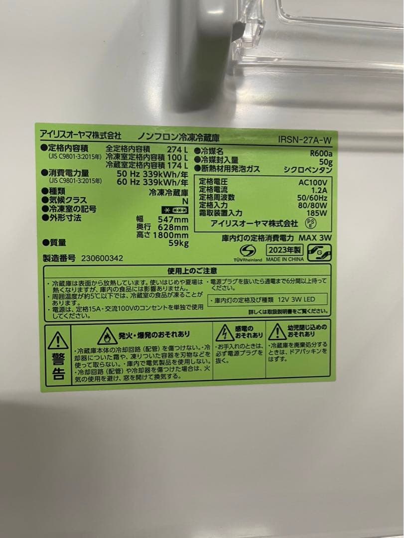 【名古屋市内優先】アイリスオーヤマ 冷蔵庫 274L 2023年製