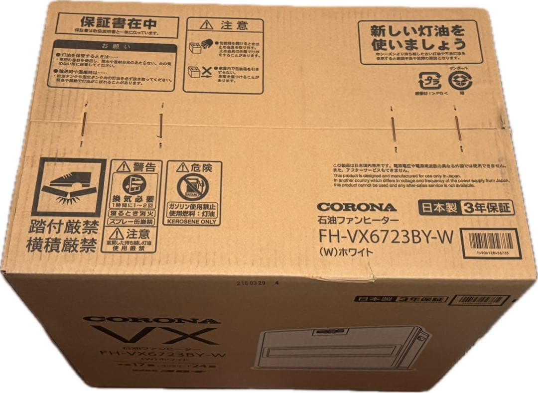 コロナ　VXシリーズ　石油ファンヒーター　ホワイト　FH-VX6723BY-W