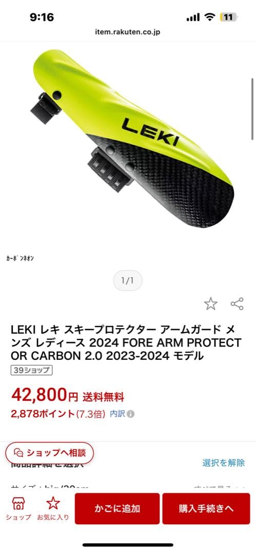 スキー LEKI 2024 FORE ARM PROTECTOR CARBON 2.0