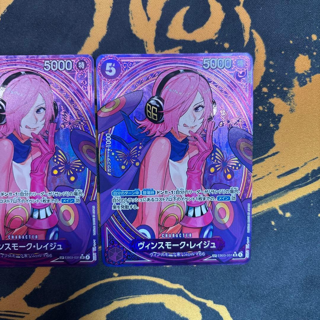 ヴィンスモーク・レイジュ　SP パラレル　２枚セット　ワンピースカードゲーム
