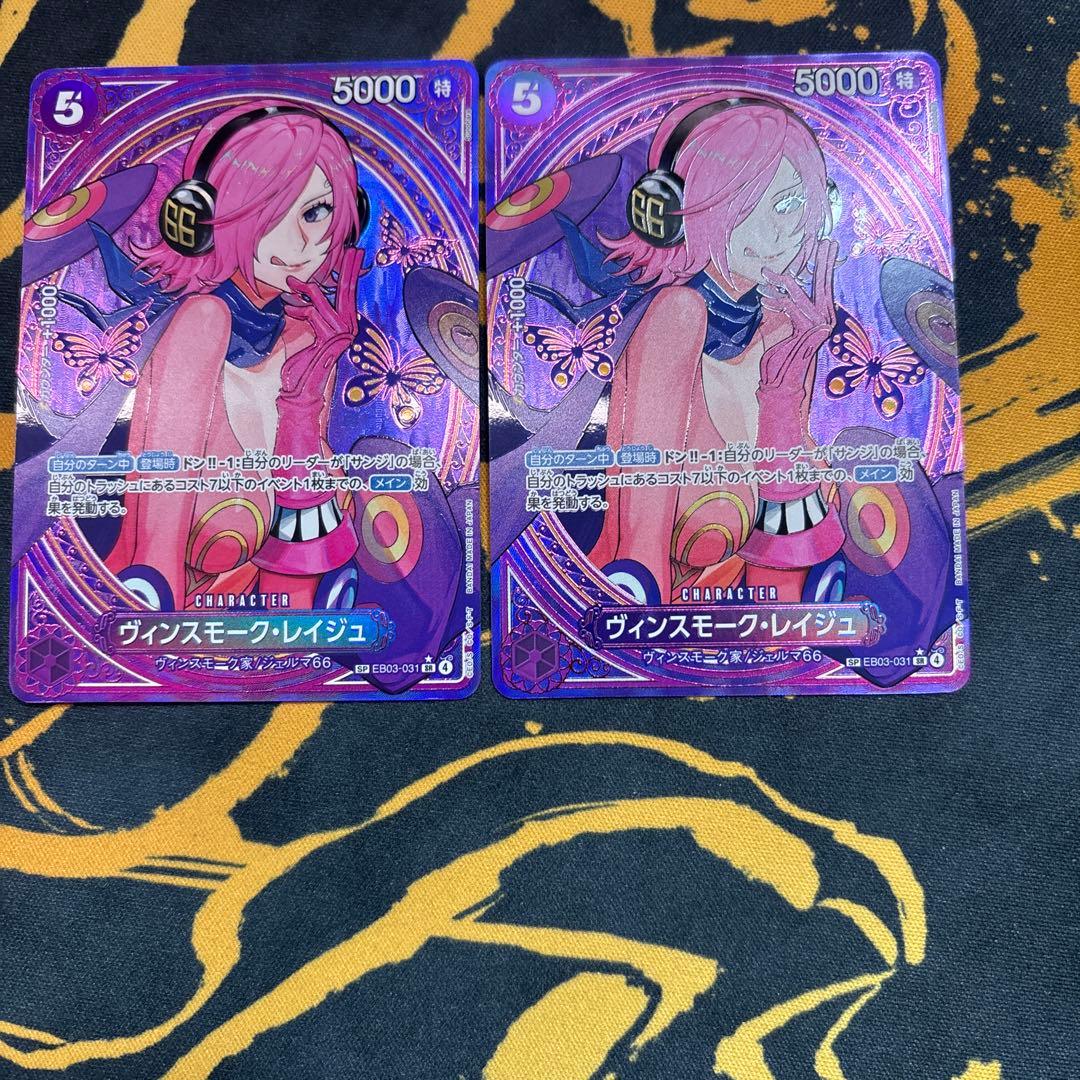 ヴィンスモーク・レイジュ　SP パラレル　２枚セット　ワンピースカードゲーム
