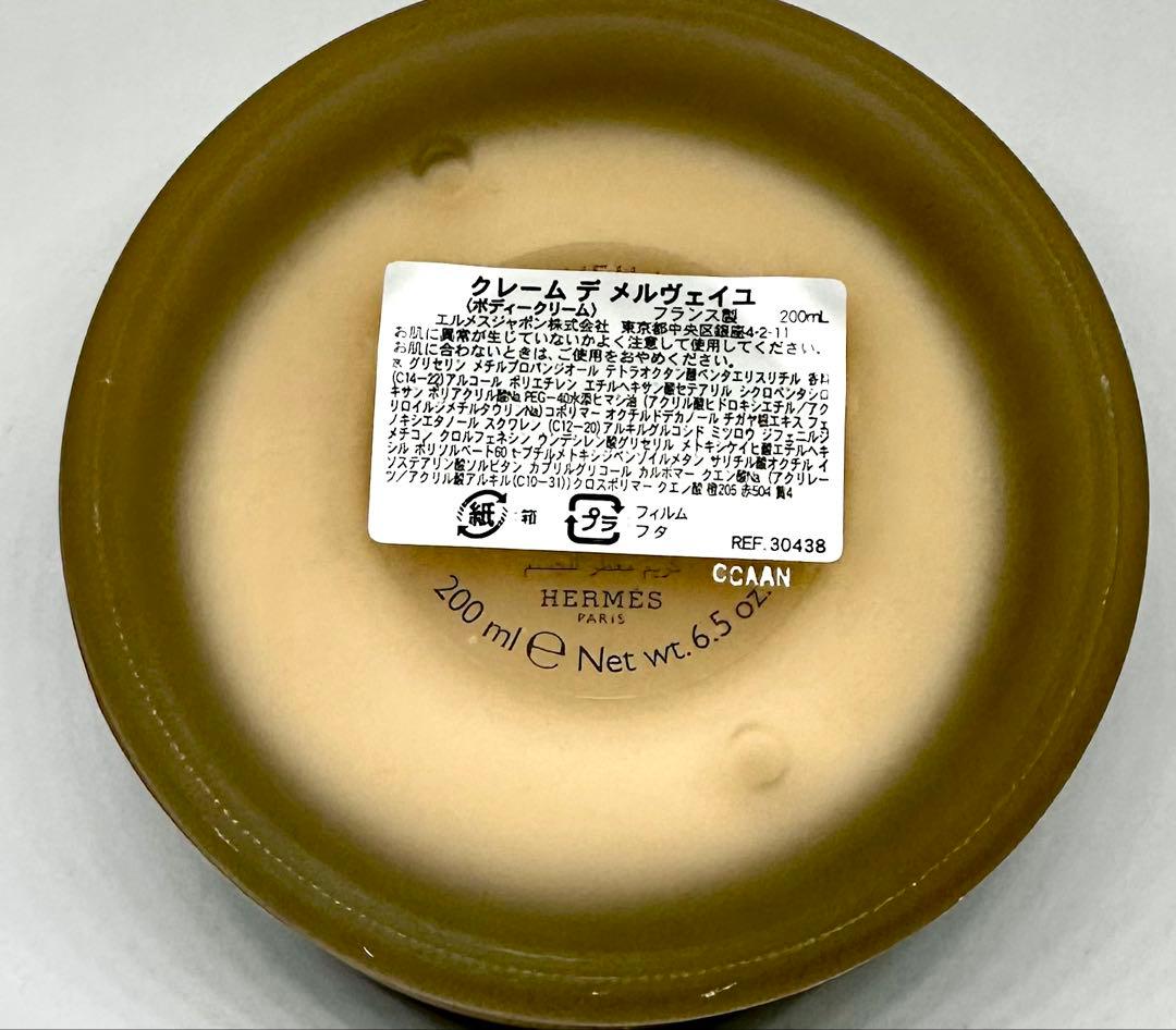 【未使用】 HERMES クレーム デ メルヴェイユ 200ML ボディクリーム