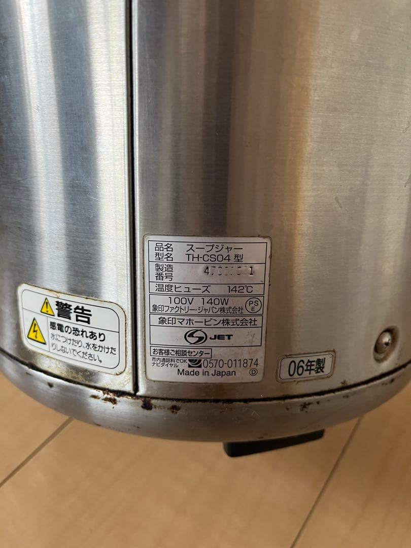 象印 スープジャー TH-CB 業務用　スープ入れ