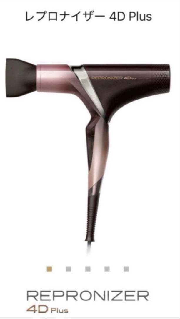 新型未開封　レプロナイザー4D Plus