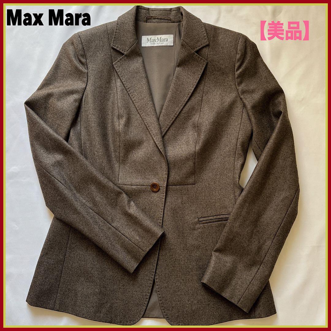 【美品】 Max Mara テーラードジャケット ブラウン 38 レディース