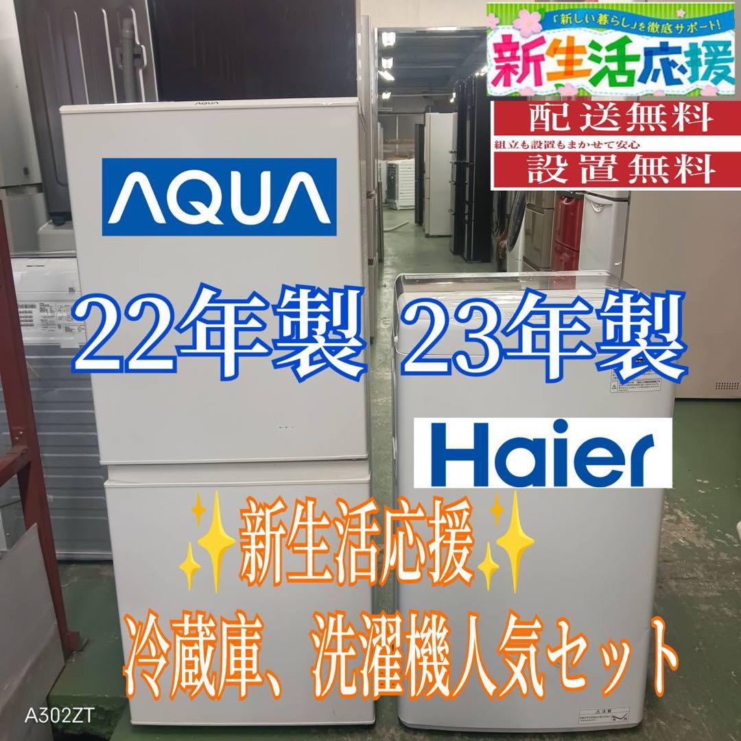 479 洗濯機　冷蔵庫　東京　神奈川　一都三県　小型　一人暮らし　保証込　極美品