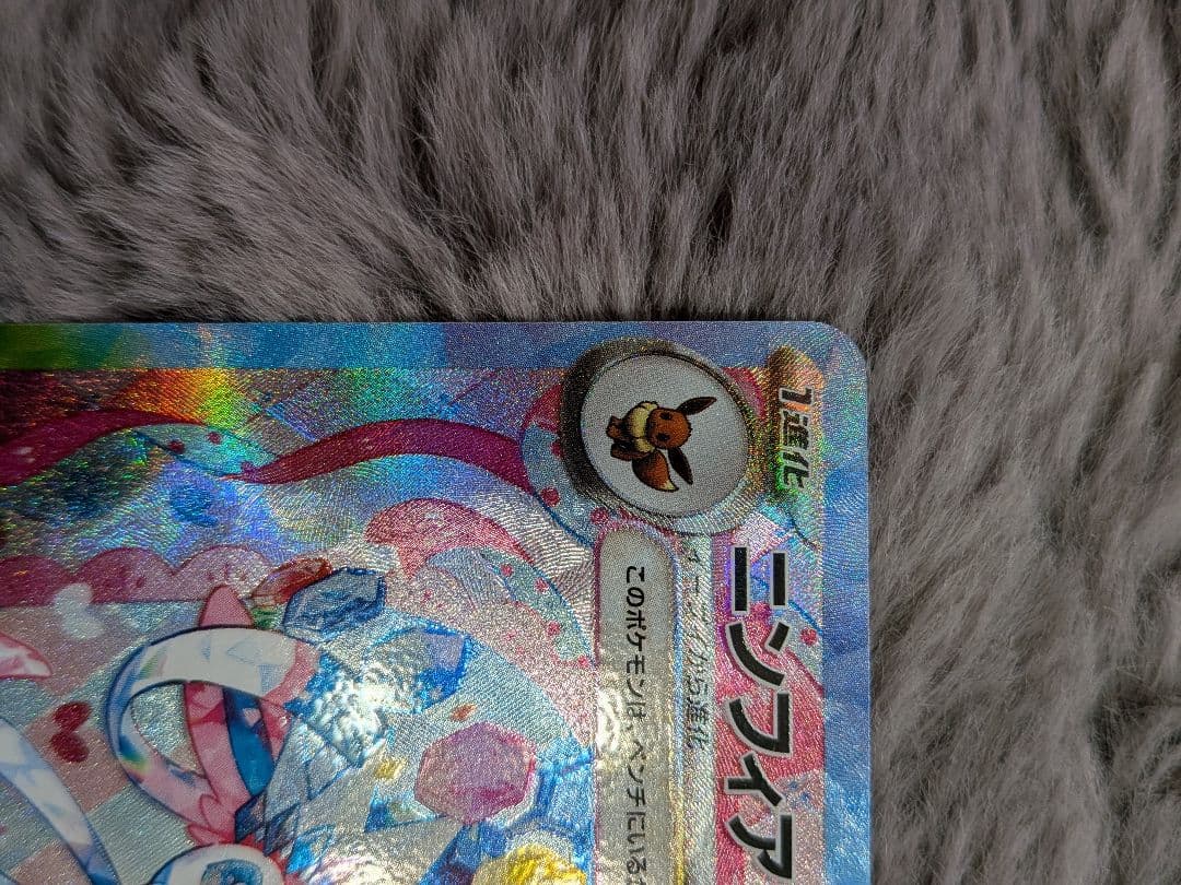 や*】様 ブイズ 11枚セット sar　ニンフィアex　他